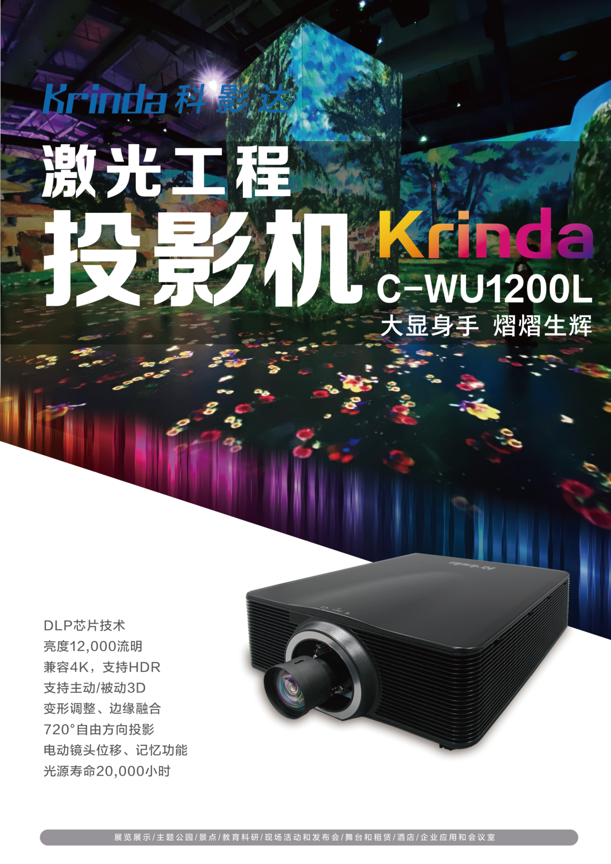 科影達(dá) Krinda C-WU1200L