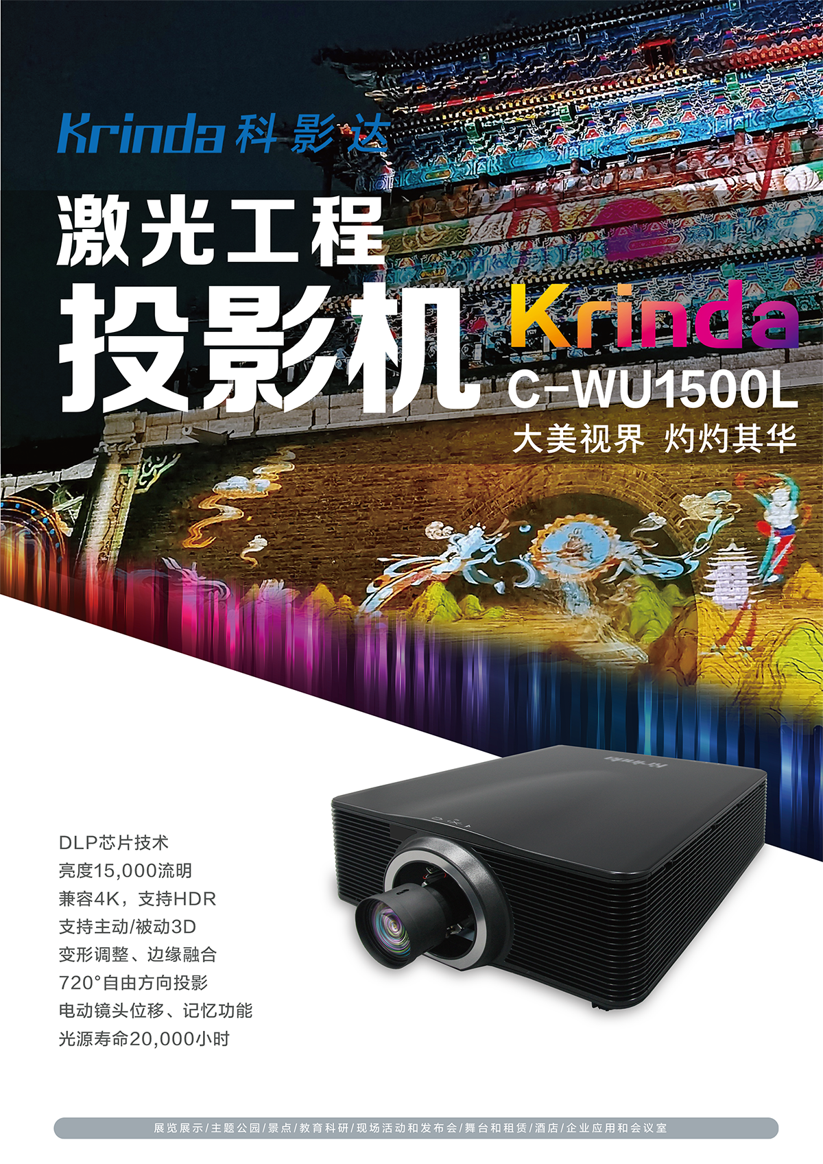科影達 Krinda C-WU1500L